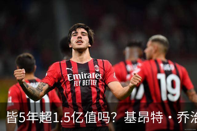 皆5年超1.5亿值吗？基昂特·乔治&奥萨尔续约 工资帽占比最关键